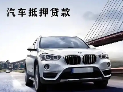 威信车抵贷如何办理押车和不押车?